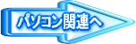 �p�\�R���֘A��